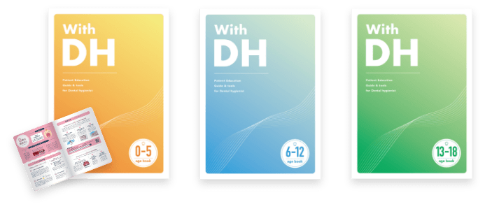 歯科衛生士のためのお役立ちBook「With DH」無料PDFダウンロード 